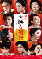 「大映女優祭」チラシビジュアル