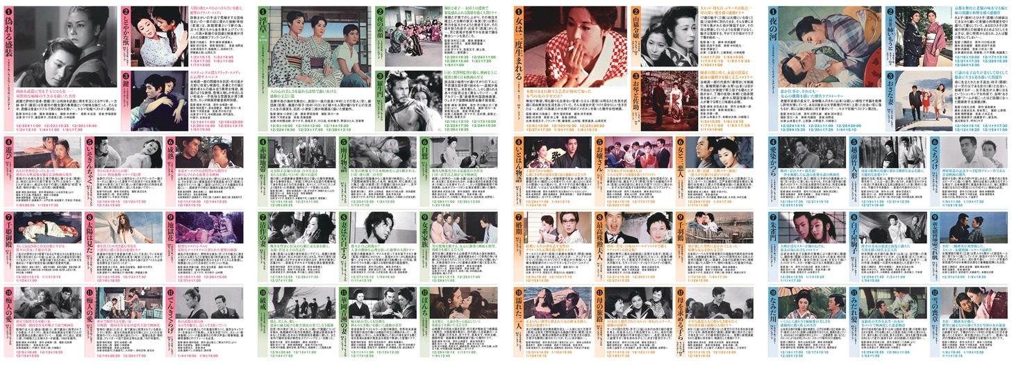 「大映女優祭」チラシビジュアル