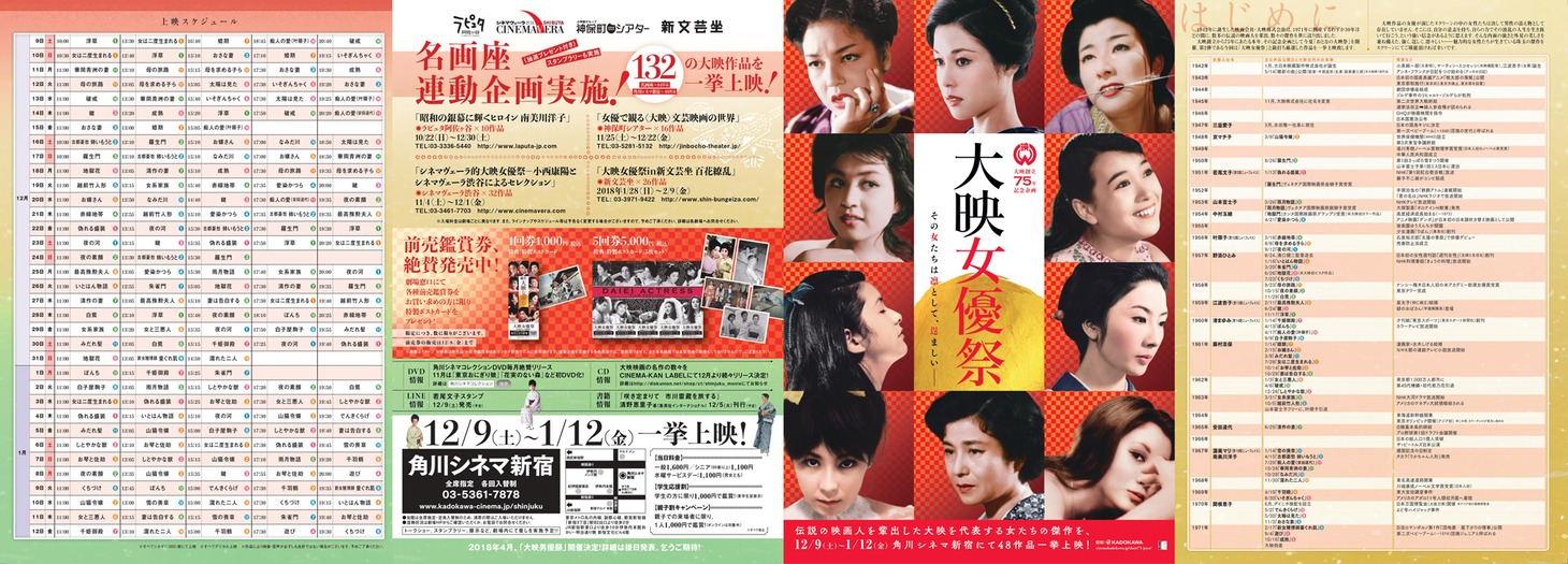 「大映女優祭」チラシビジュアル