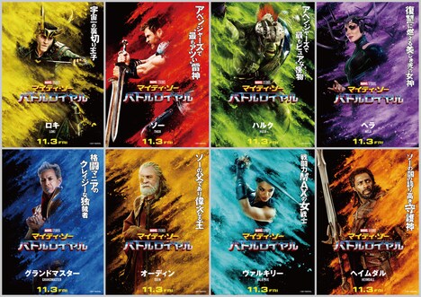 「マイティ・ソー バトルロイヤル」キャラポスター。上段左からロキ、ソー、ハルク、ヘラ。下段左からグランドマスター、オーディン、ヴァルキリー、ヘイムダル。