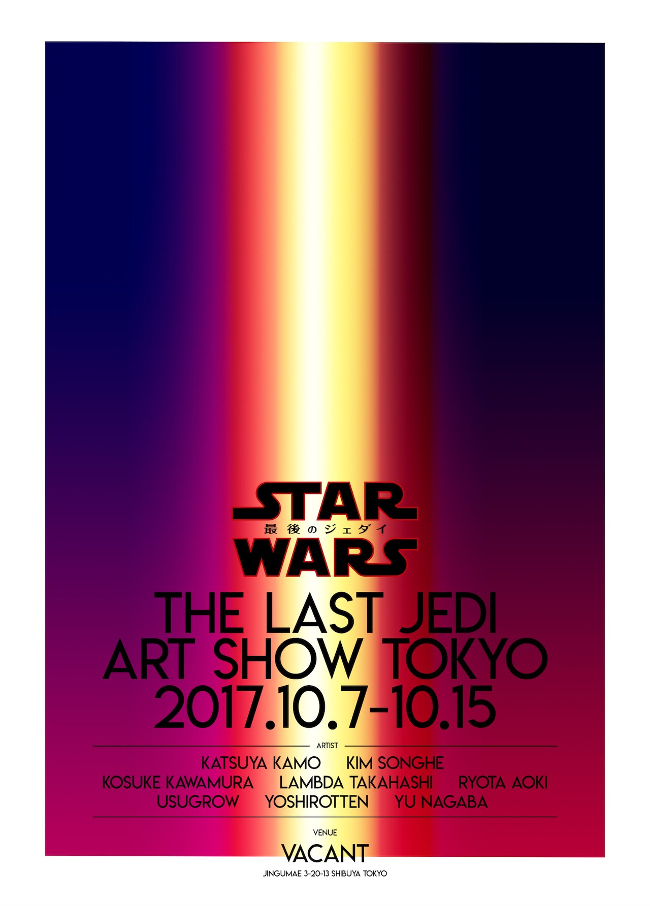 「スター・ウォーズ／最後のジェダイ」公開記念、加茂克也ら参加の展示イベント開催