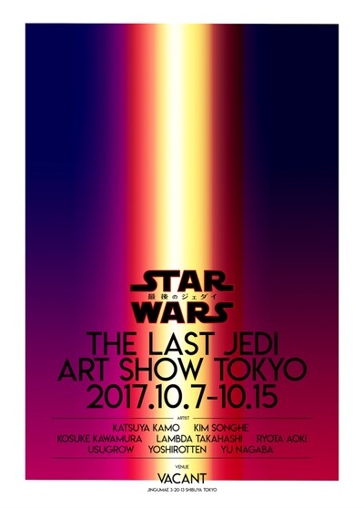 「STAR WARS THE LAST JEDI ART SHOW TOKYO」ビジュアル