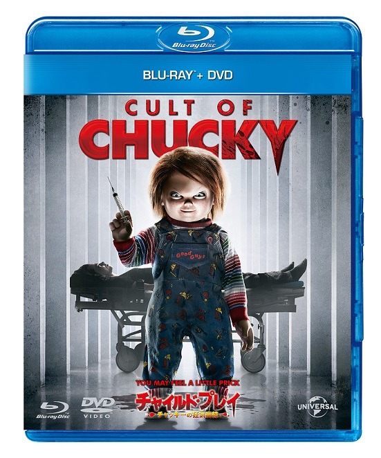 「チャイルド・プレイ～チャッキーの狂気病棟～」Blu-ray&DVDジャケット
