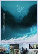 「ZAN ～ジュゴンが姿を見せるとき～」ポスタービジュアル