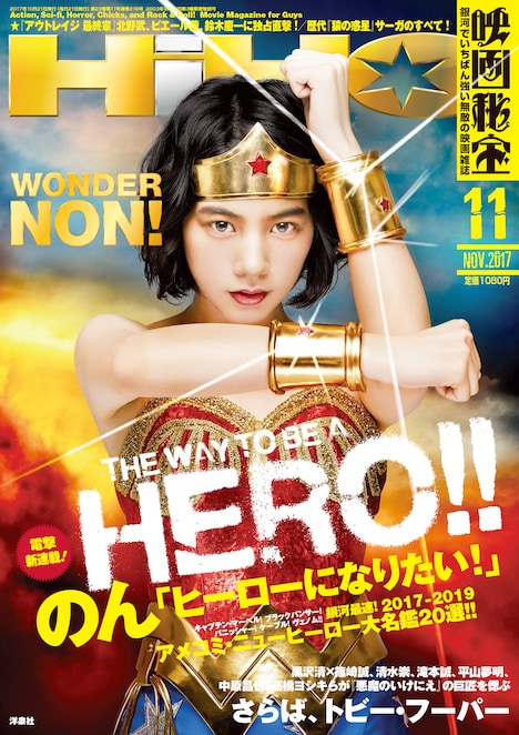 映画秘宝2017年11月号の表紙。