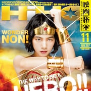 のん「ワンダーウーマン」コスプレで映画秘宝に!新連載「ヒーローになりたい!」開始