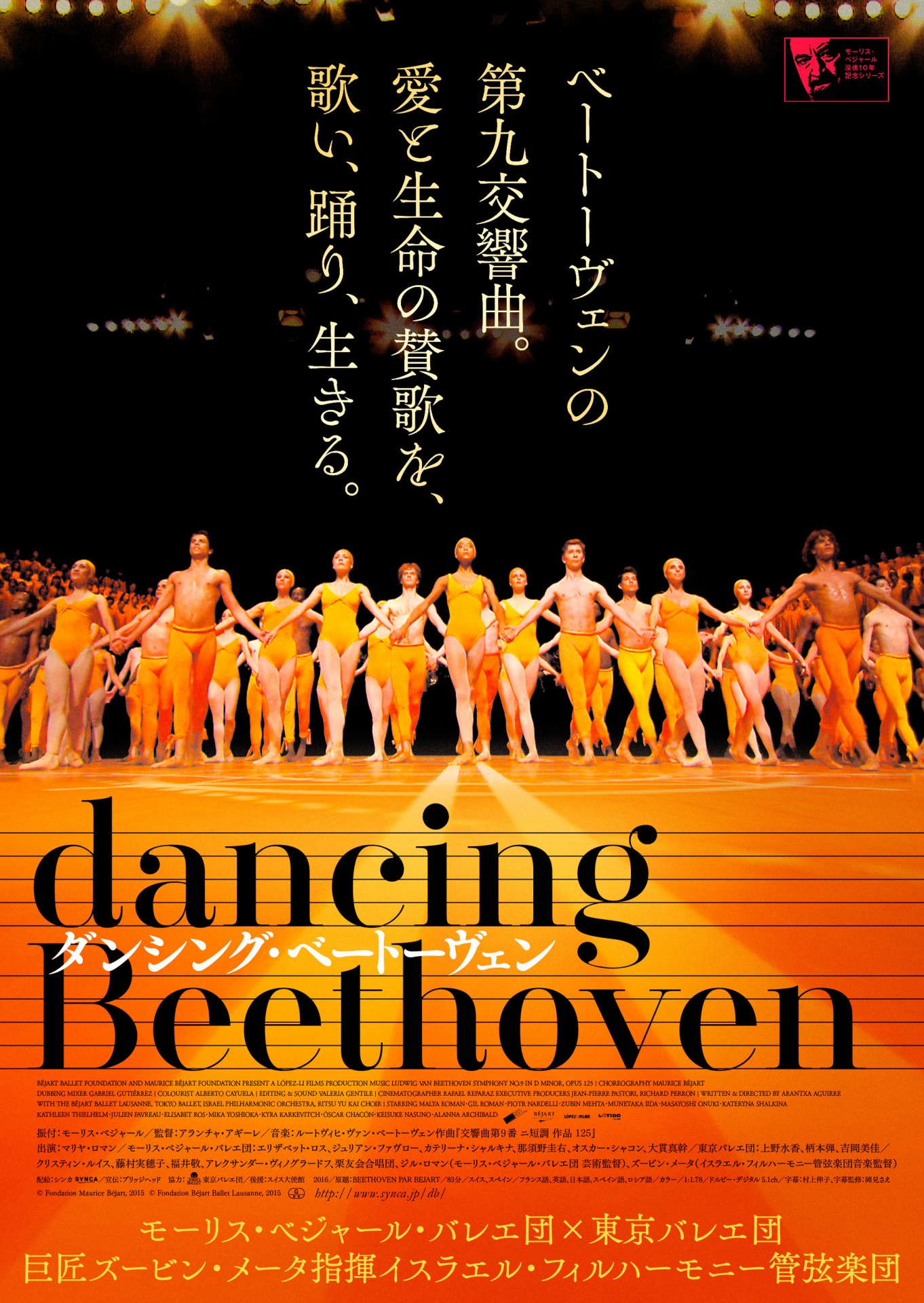 映画「ダンシング・ベートーヴェン」ポスタービジュアル