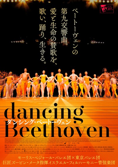 「ダンシング・ベートーヴェン」ポスタービジュアル