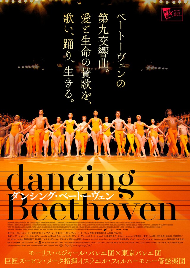 「ダンシング・ベートーヴェン」ポスタービジュアル