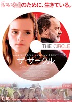 「ザ・サークル」本ポスタービジュアル
