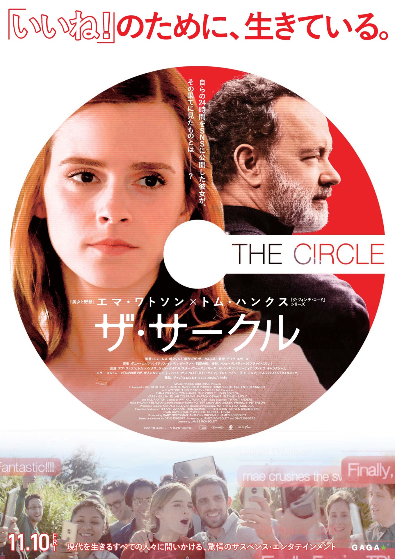 「ザ・サークル」本ポスタービジュアル