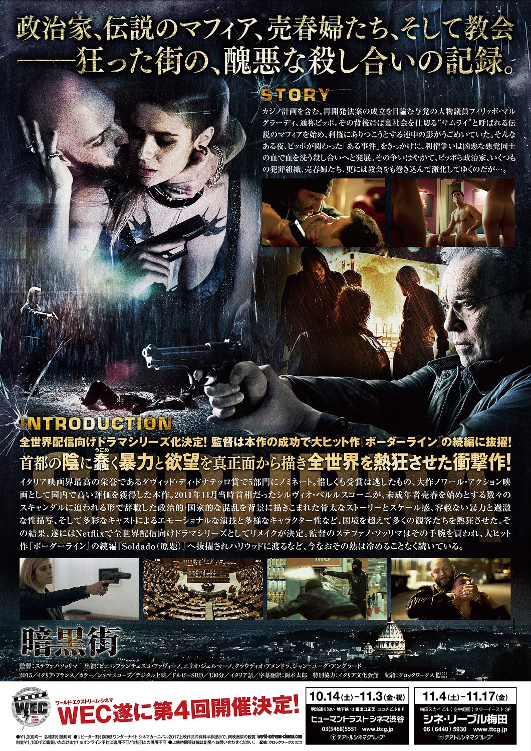 「暗黒街」チラシビジュアルの裏面。