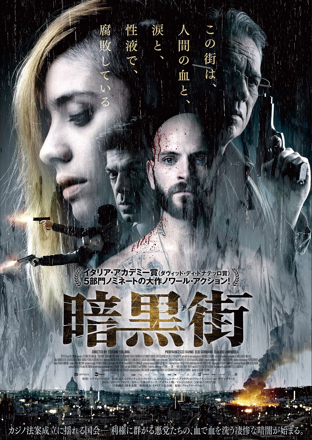 「暗黒街」ポスタービジュアル