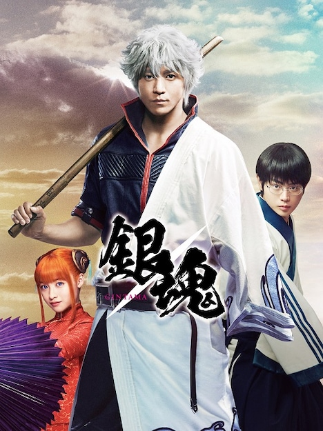 「銀魂」ビジュアル (c)空知英秋/集英社 (c)2017 映画「銀魂」製作委員会