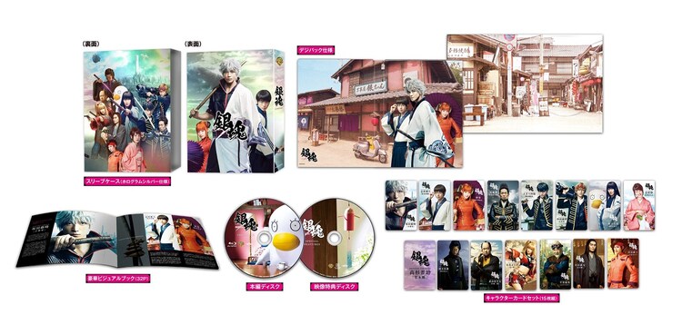 小栗旬 福田雄一 銀魂 ソフト映像特典は4時間超 キャラ15人分のメイキングなど 動画あり 映画ナタリー