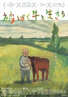 「被ばく牛と生きる」チラシビジュアル