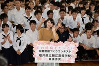 福井・福井県立鯖江高等学校の全校集会にサプライズ登場した浜辺美波。