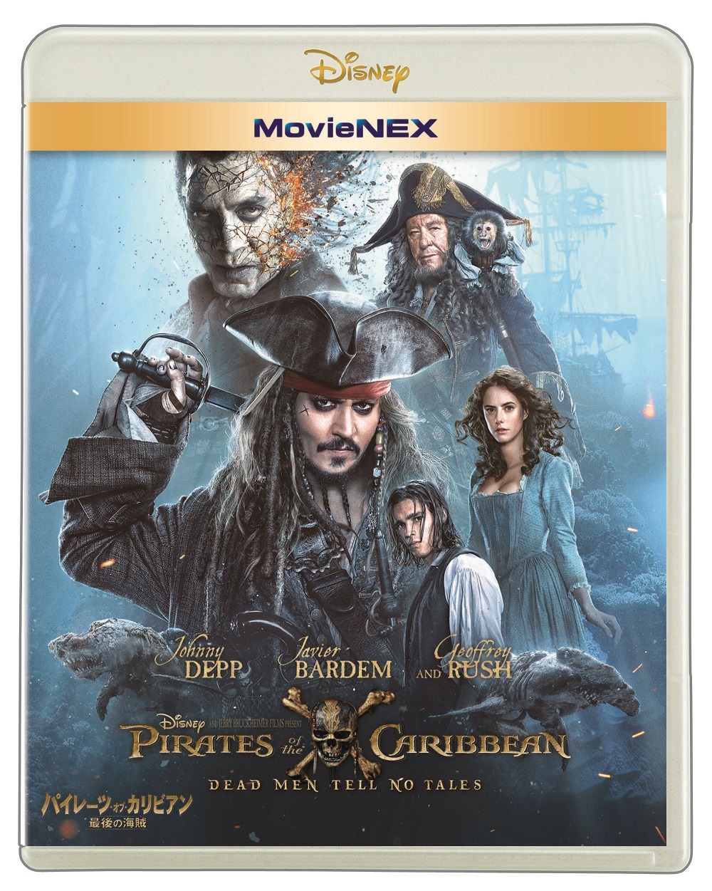 「パイレーツ・オブ・カリビアン／最後の海賊」MovieNEX ジャケット