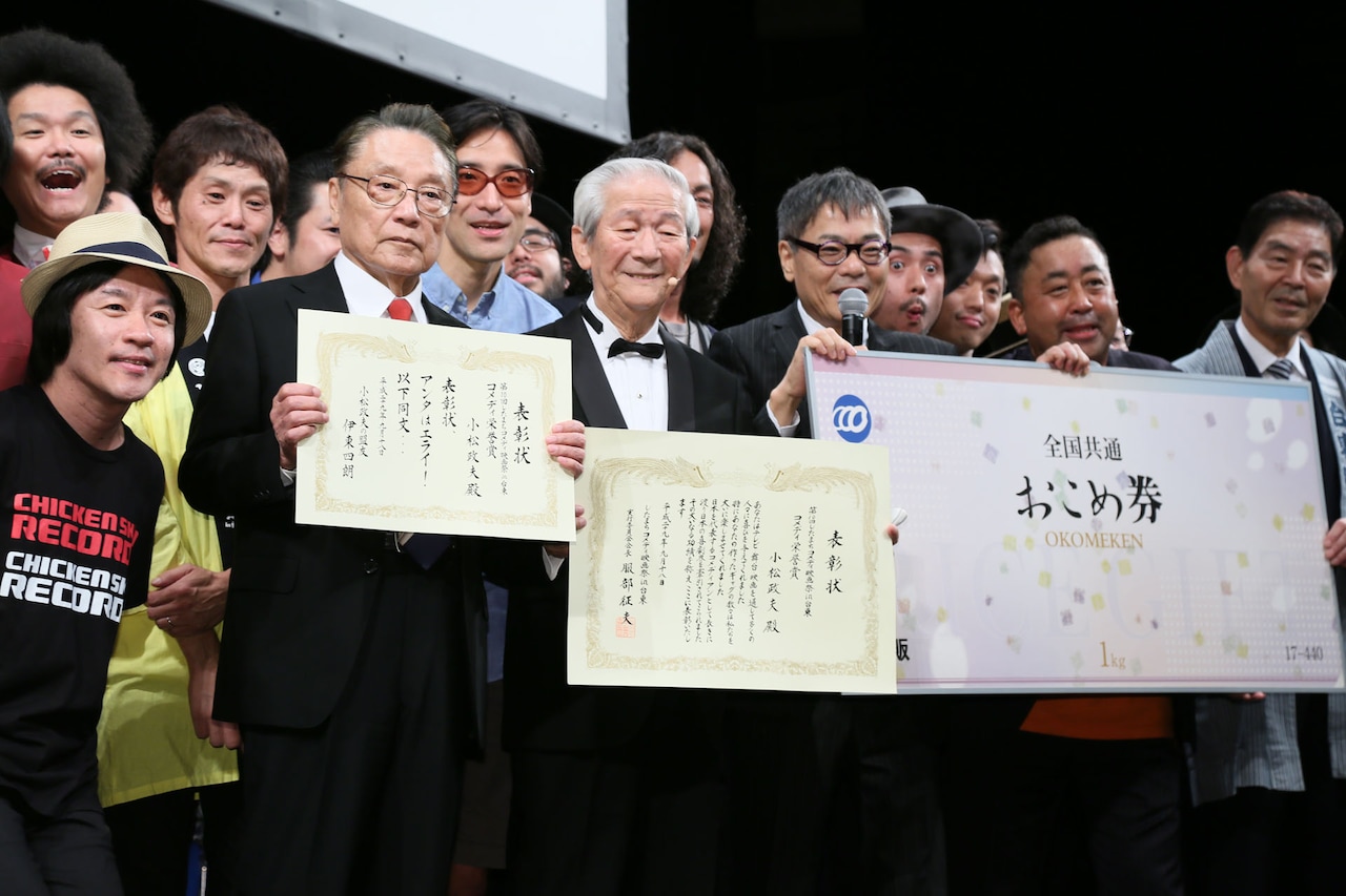 「したコメ」授賞式、コメディ栄誉賞・小松政夫へ伊東四朗が「あんたはエライ！」