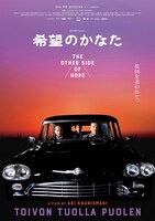 「希望のかなた」ポスタービジュアル