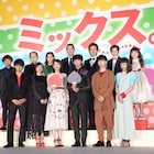 「ミックス。」新垣結衣、瑛太らキャストが集結、1000人のファンから大歓声