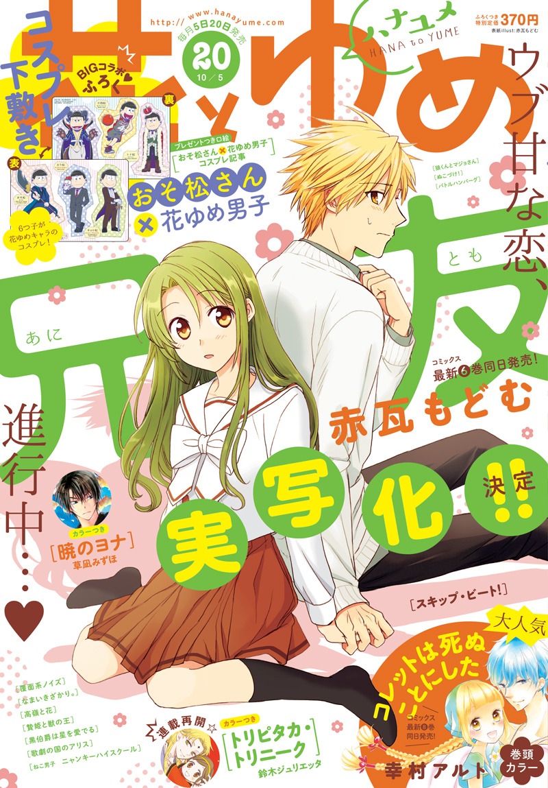 花とゆめ20号