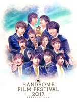 「HANDSOME FILM FESTIVAL 2017」メインビジュアル