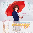 平野紫耀×平祐奈のラブストーリー「honey」公開日決定