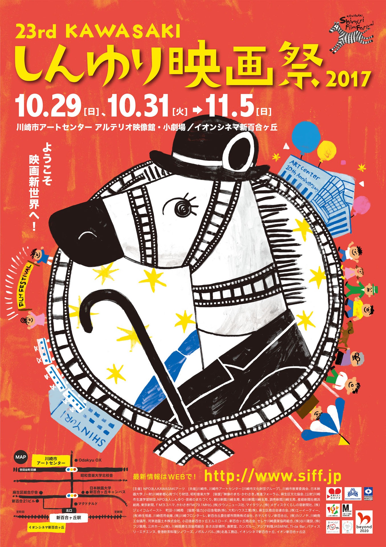 第23回KAWASAKIしんゆり映画祭2017ポスタービジュアル