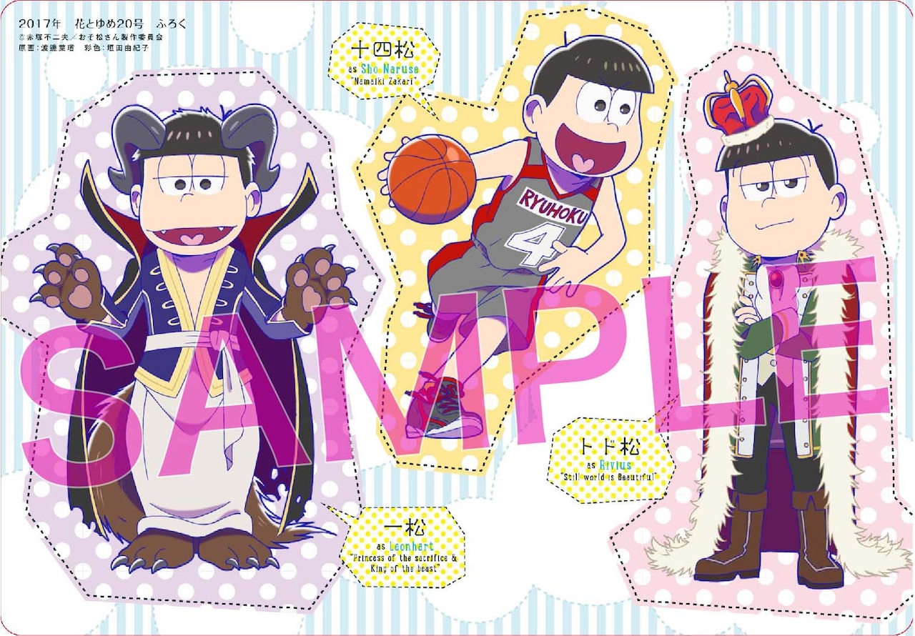 花とゆめ×おそ松さんコラボ両面下敷き」表面 - おそ松が「暁のヨナ」の