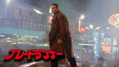 「ブレードランナー」ビジュアル (c)TM & (c) 2008 The Blade Runner Partnership. All rights reserved.