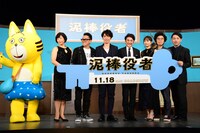 「泥棒役者」完成披露試写会の様子。左から峯村リエ、宮川大輔、ユースケ・サンタマリア、市村正親、石橋杏奈、片桐仁、西田征史。