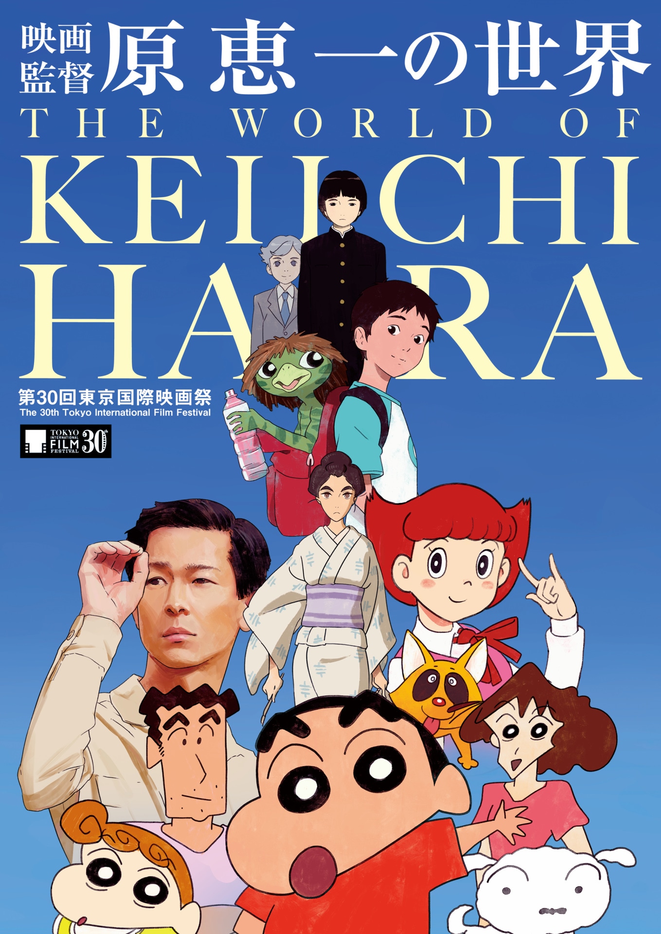 「原恵一の世界」メインビジュアル