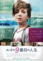 「ルイの9番目の人生」ポスタービジュアル