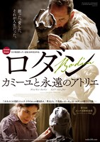 「ロダン カミーユと永遠のアトリエ」ポスタービジュアル