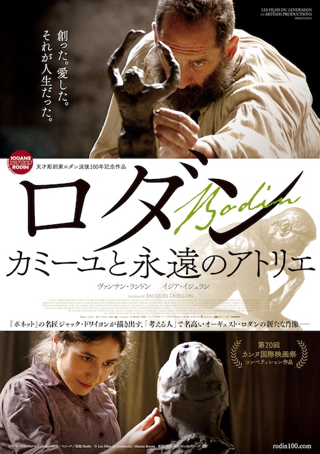 「ロダン カミーユと永遠のアトリエ」ポスタービジュアル