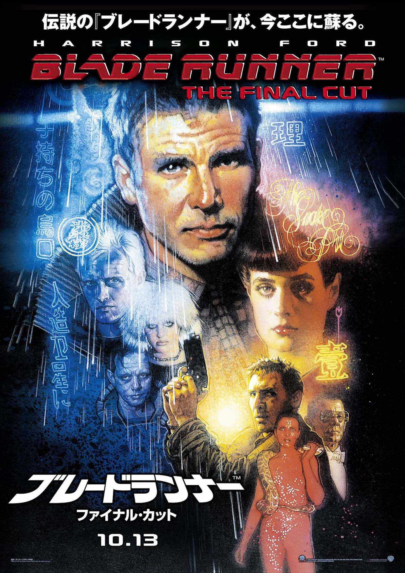 「ブレードランナー ファイナル・カット」TM & (c)2017 The Blade Runner Partnership. All Rights Reserved