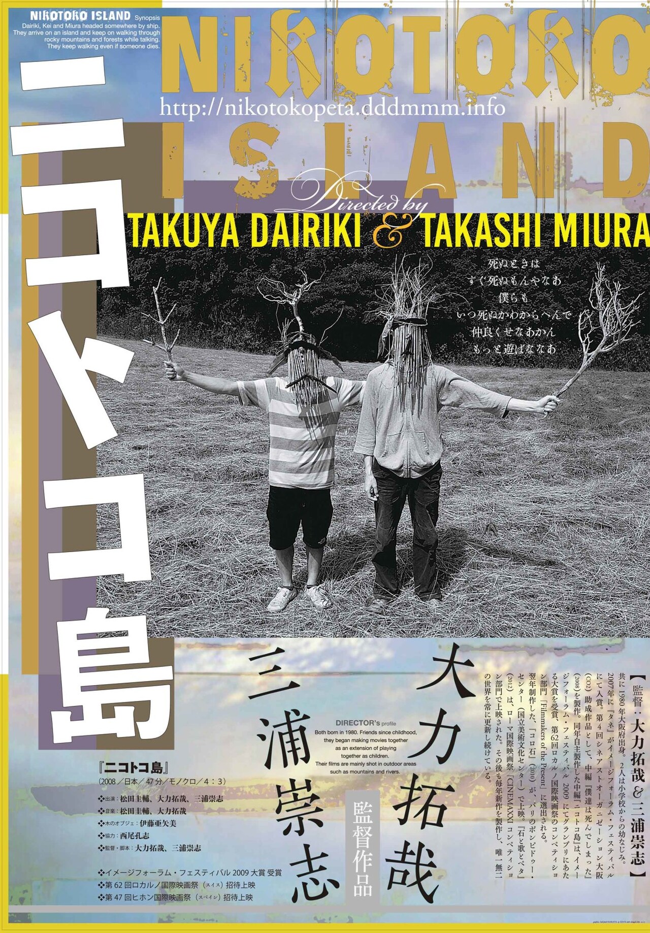 大力拓哉＆三浦崇志の「ニコトコ島」「石と歌とペタ」劇場公開、予告編が到着