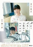 深川麻衣のフォトマガジン発売 主演映画 パンバス オフショットも掲載 コメントあり 映画ナタリー