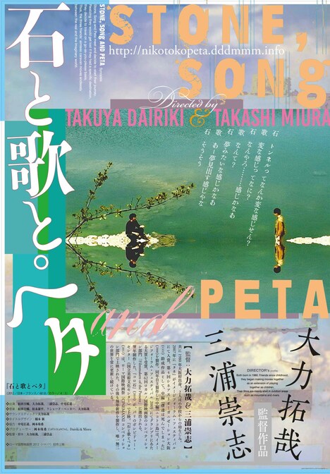 「石と歌とペタ」ビジュアル