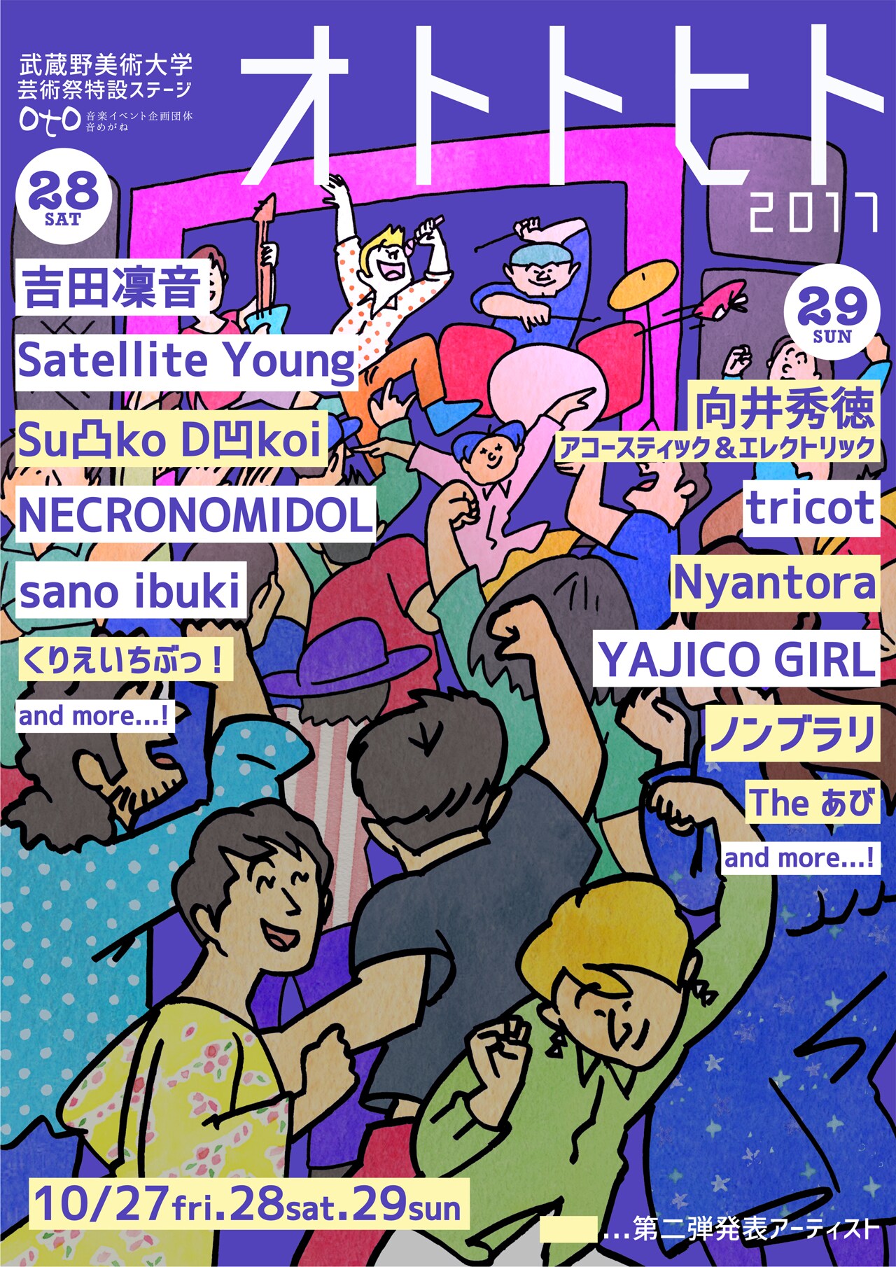 ムサビ芸術祭ライブに向井秀徳、吉田凜音、tricot、Nyantora、ノンブラリ