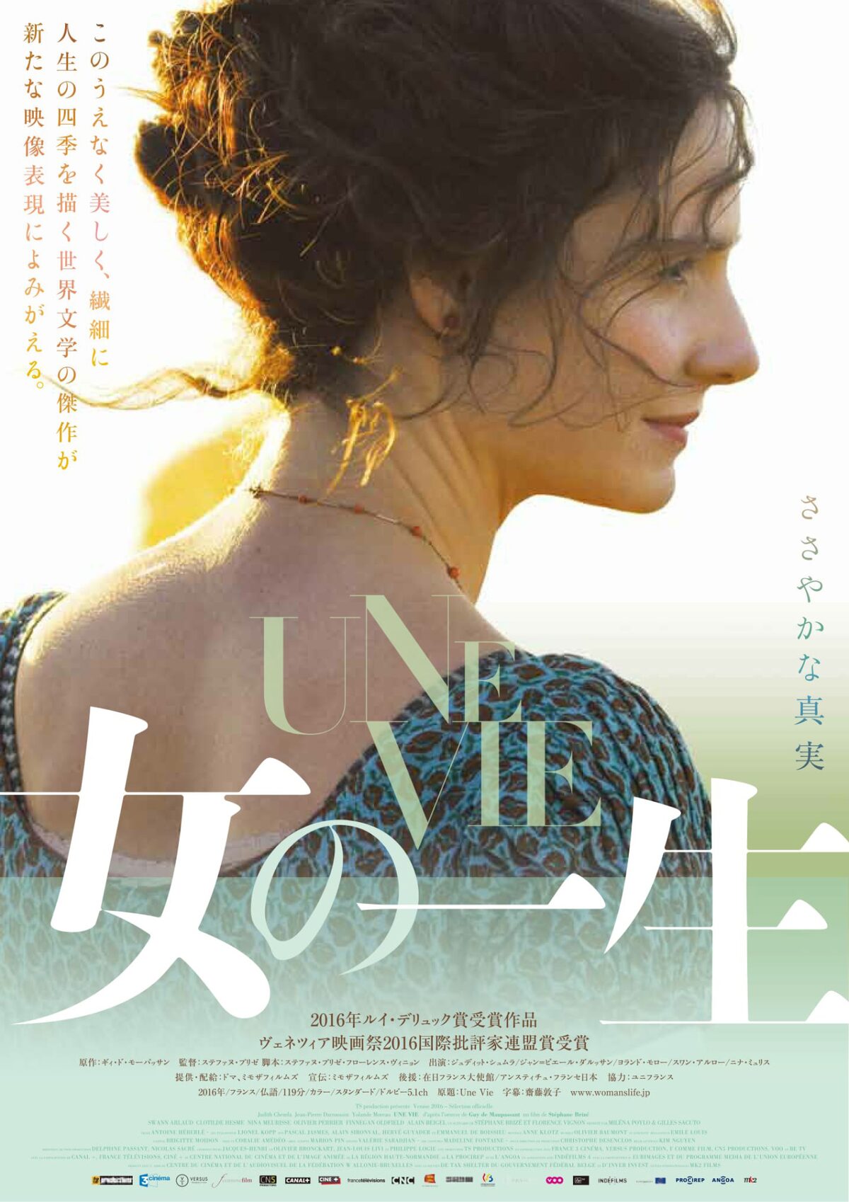 モーパッサンの小説を映画化 女の一生 公開 ヴェネツィア国際批評家連盟賞を受賞 動画あり 映画ナタリー モーパッサンの小説を映画化 女の一生 公開 ヴェネツィア国際批評家連盟賞を受賞 動画あり 映画ナタリー