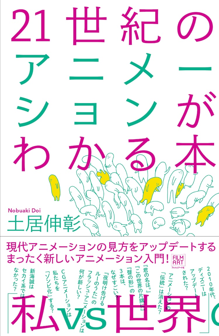 君の名は この世界の片隅に ルーのうた など解説するアニメ入門書発売 映画ナタリー