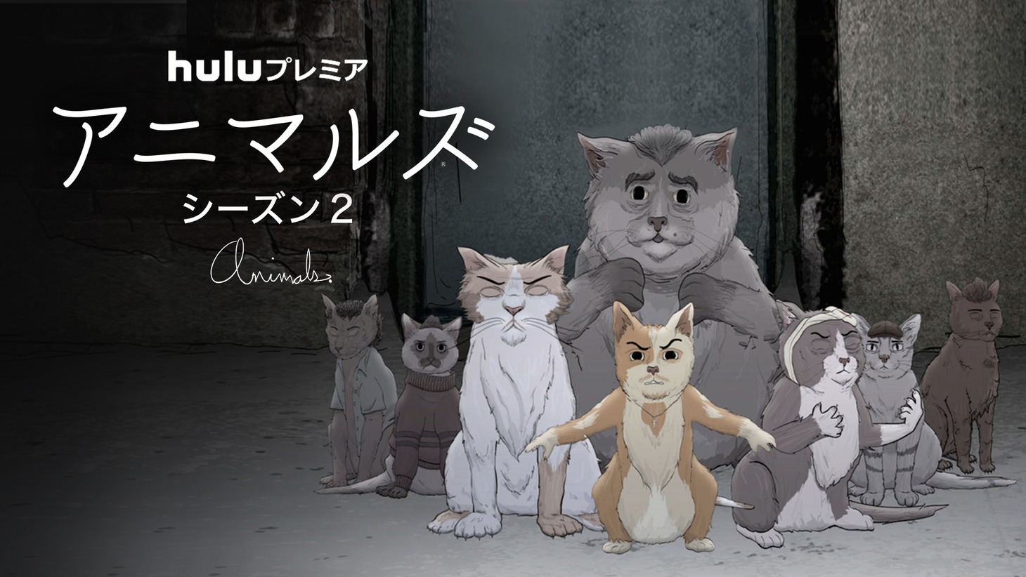 「アニマルズ」シーズン2 (c)2017 Home Box Office, Inc. All rights reserved. HBO® and all related programs are the property of Home Box Office, Inc.