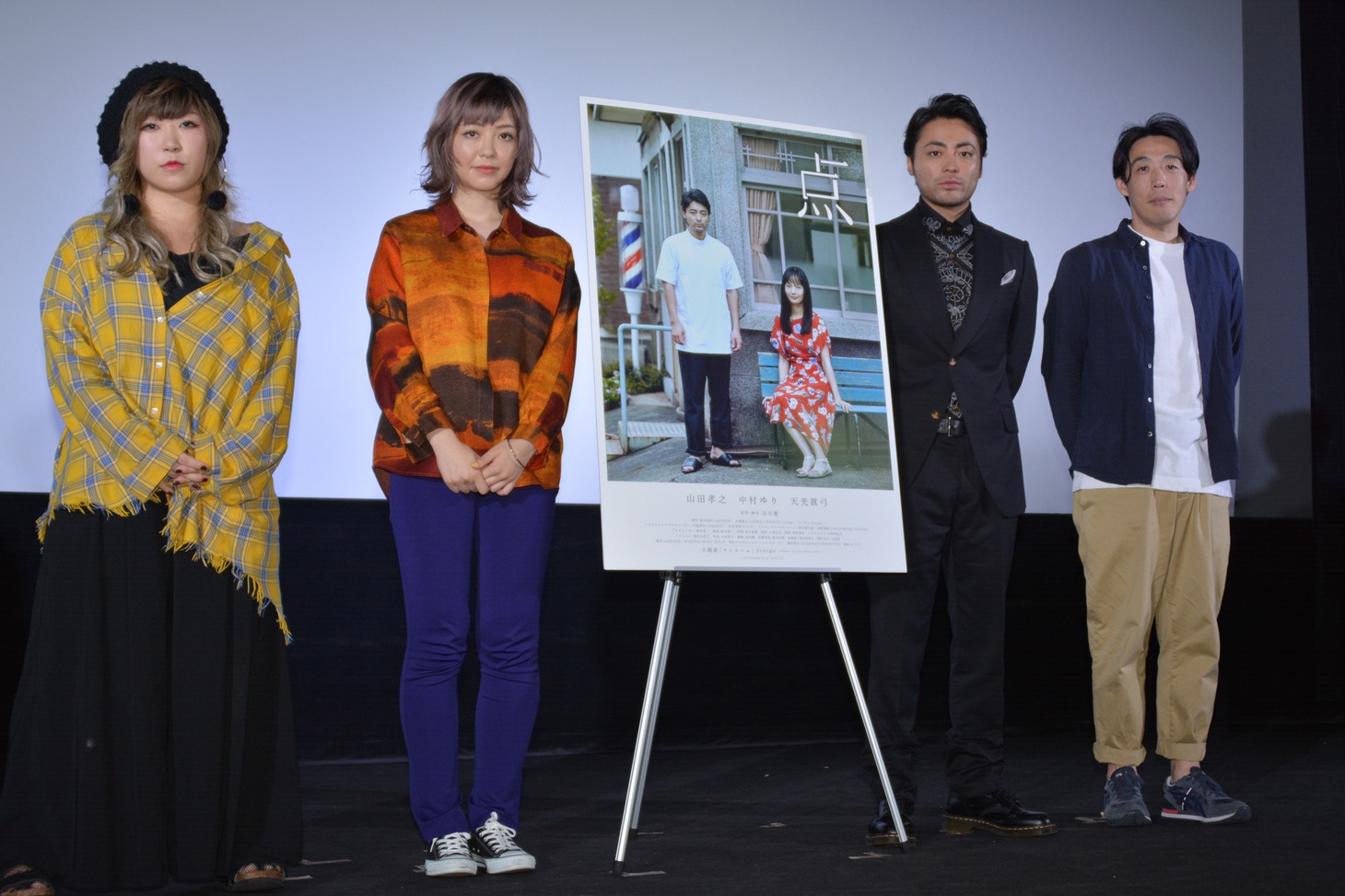 「点」の舞台挨拶にて、左からyonigeのごっきん、牛丸ありさ、山田孝之、石川慶。