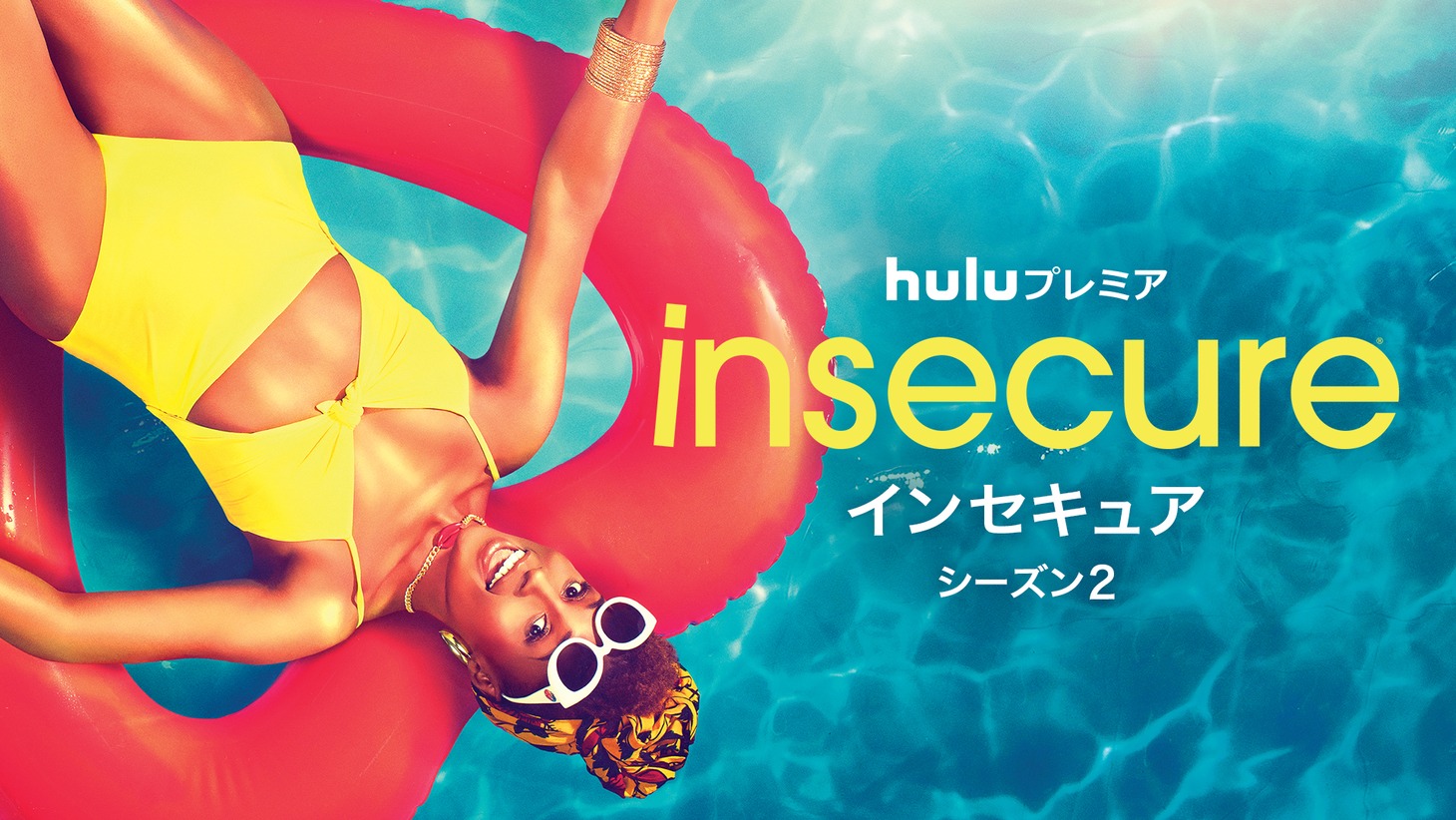 「インセキュア」シーズン2 (c)2017 Home Box Office, Inc. All rights reserved. HBO® and all related programs are the property of Home Box Office, Inc.
