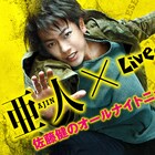佐藤健がANNのパーソナリティに、城田優や本広克行と“実写化の功罪”語る