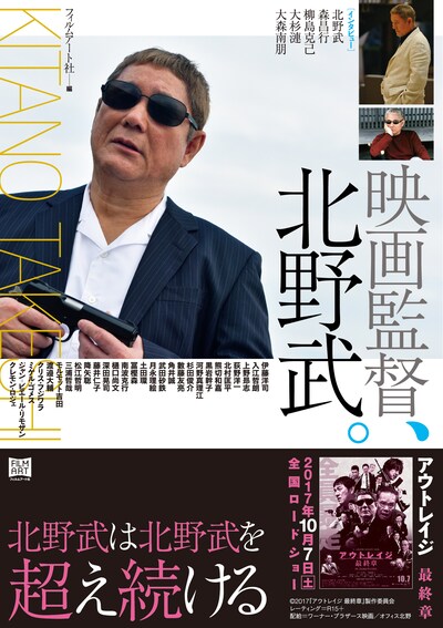 「映画監督、北野武。」表紙