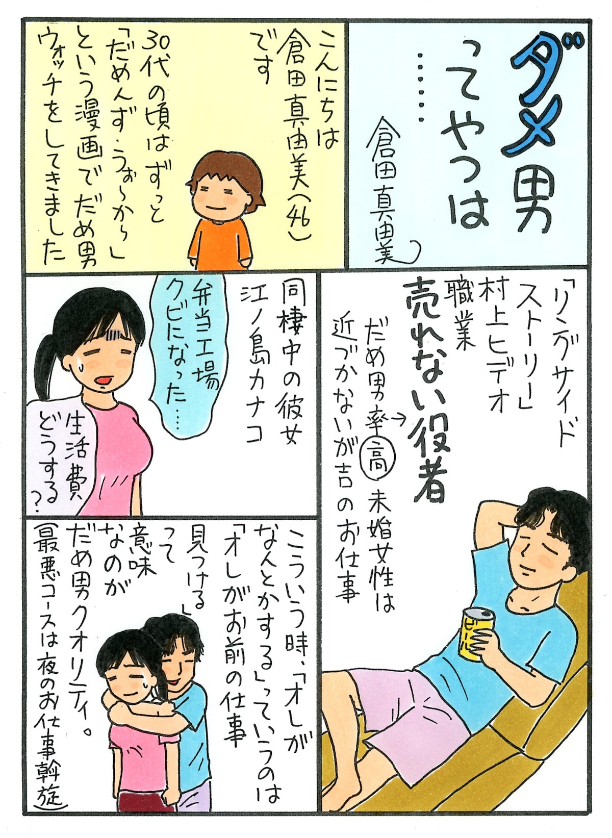 佐藤江梨子 瑛太w主演作 倉田真由美がダメ男にときめくマンガ描き下ろし 映画ナタリー