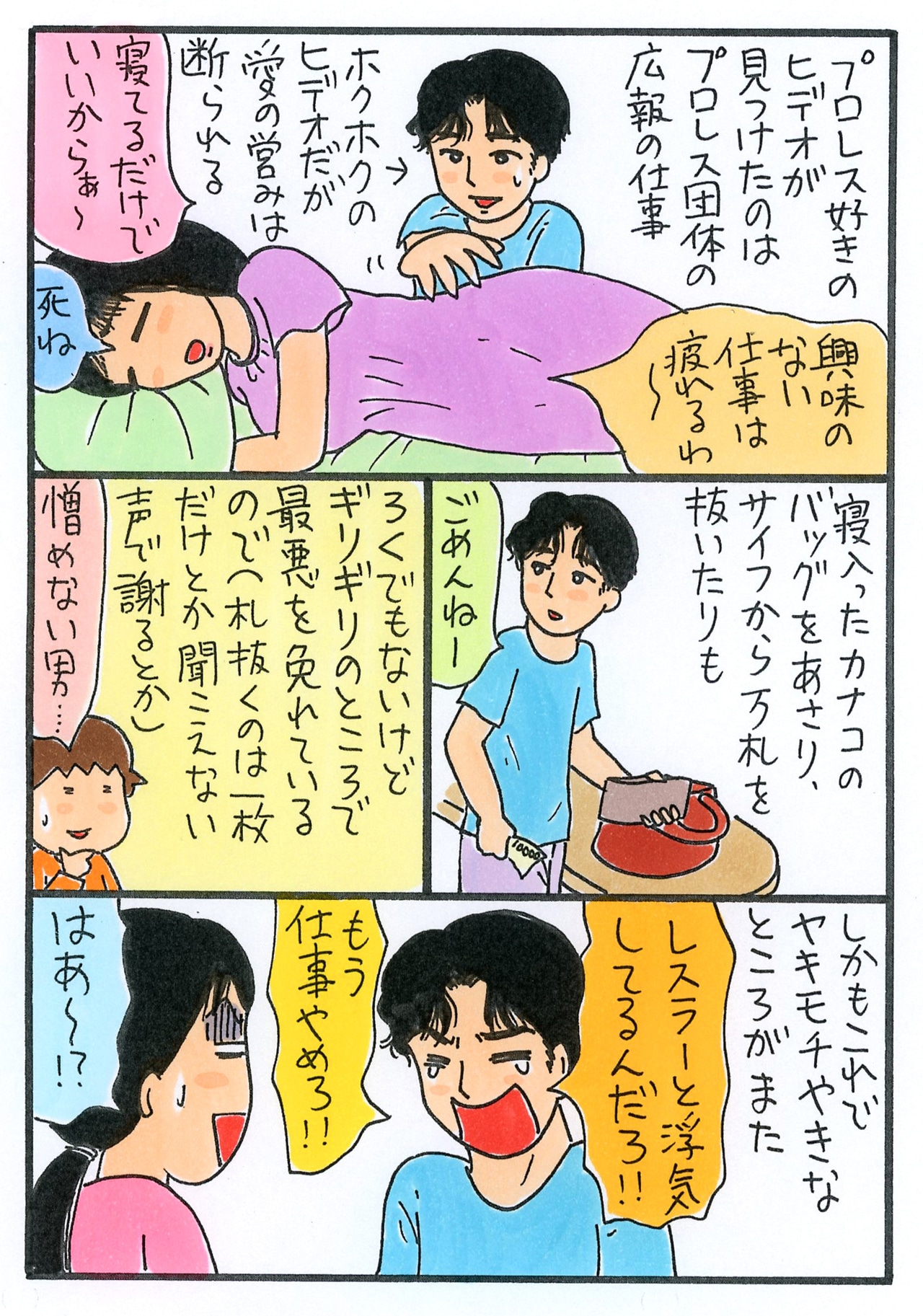 倉田真由美の描き下ろしマンガ。